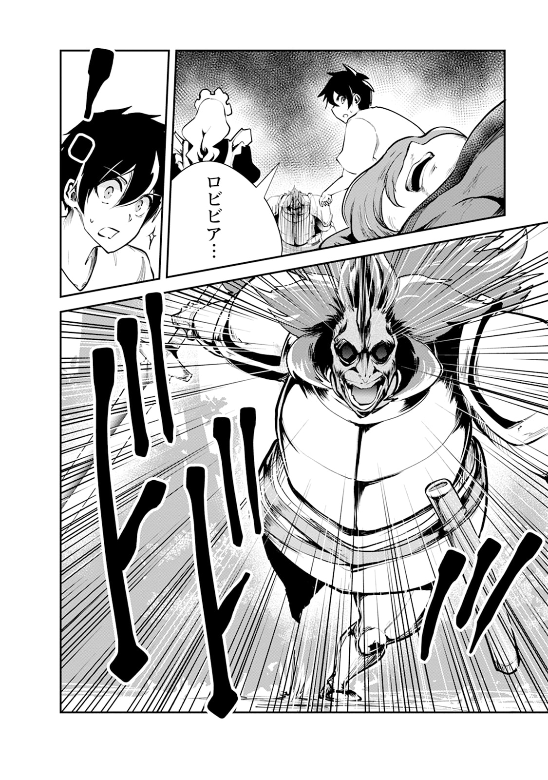 Monster no Goshujin-sama Chapter 101 2ページ