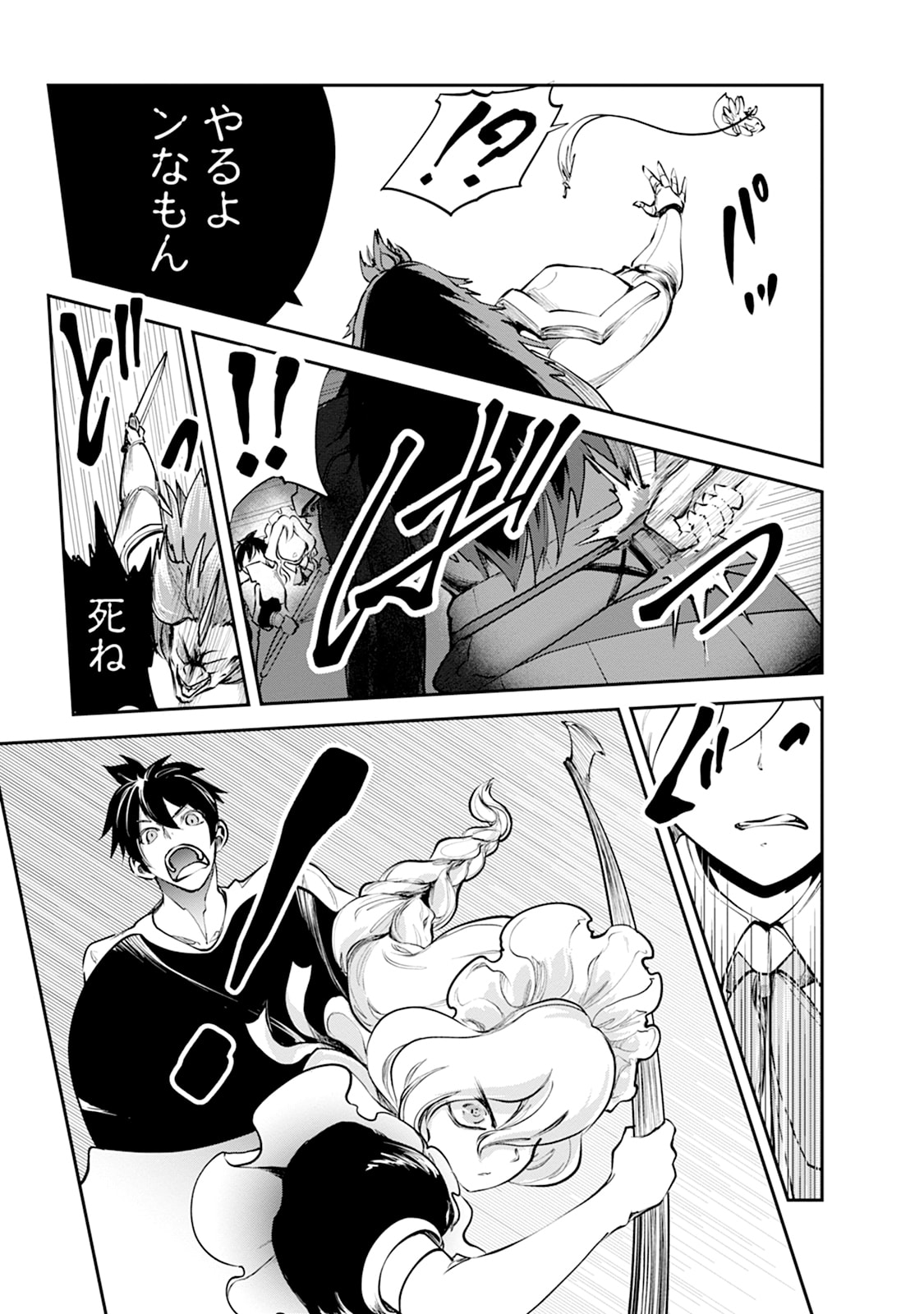 Monster no Goshujin-sama Chapter 101 11ページ