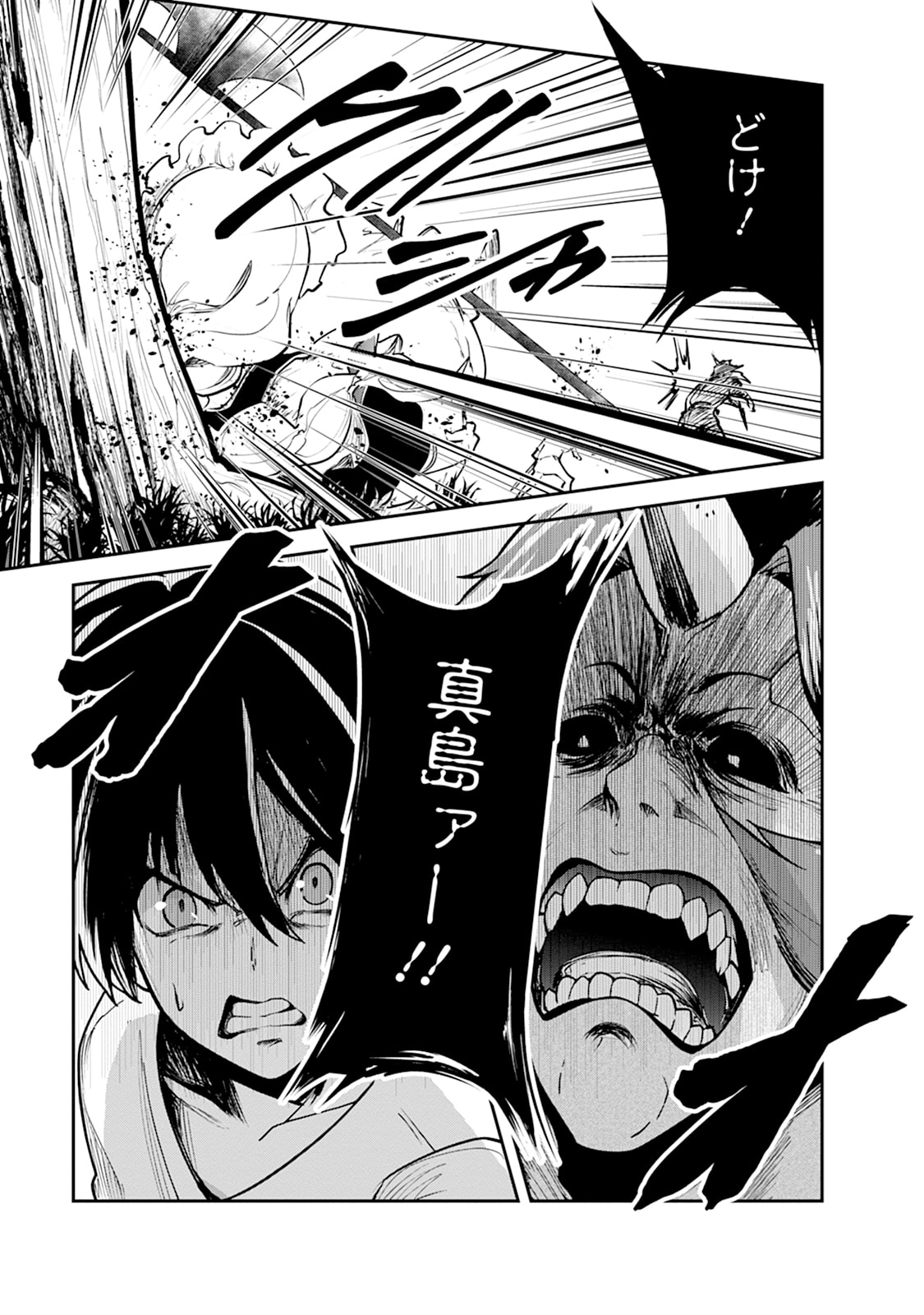Monster no Goshujin-sama Chapter 101 13ページ