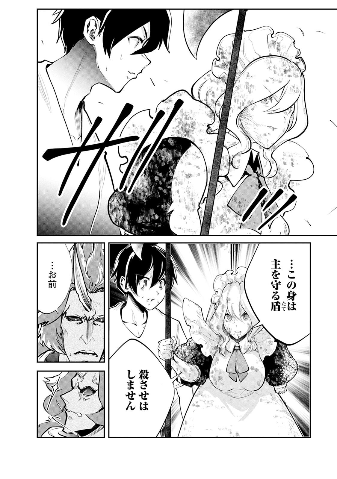Monster no Goshujin-sama Chapter 101 16ページ