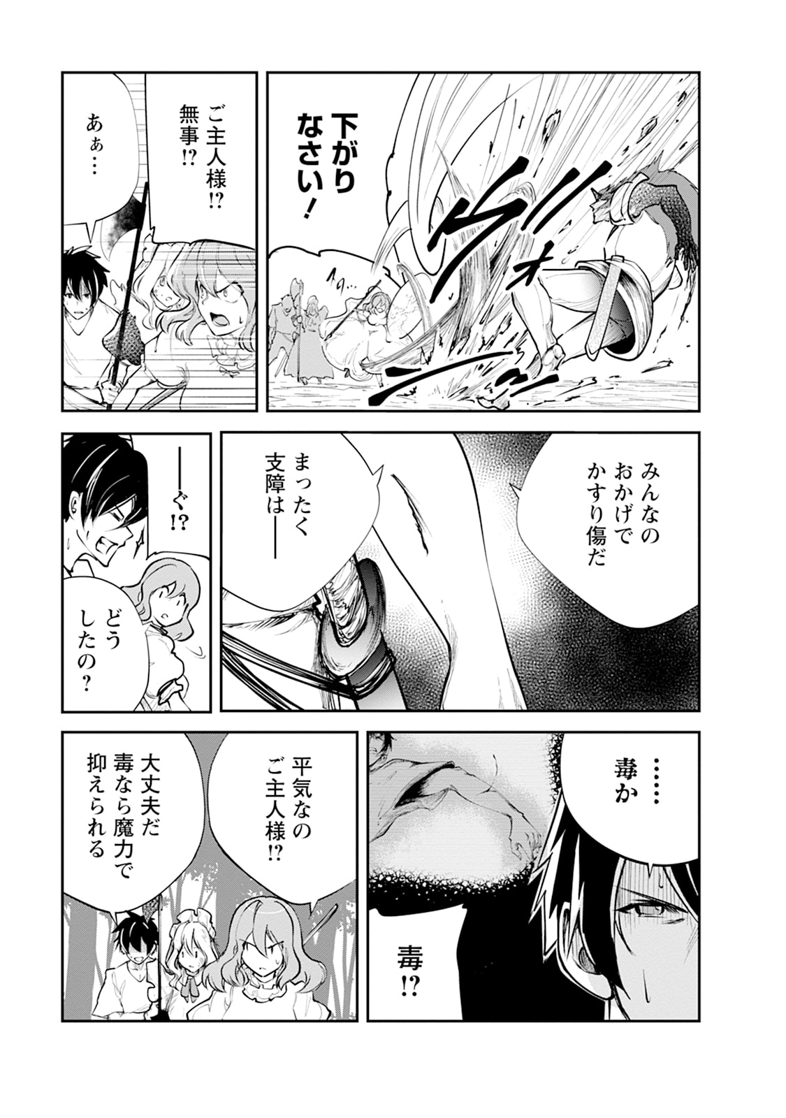 Monster no Goshujin-sama Chapter 101 17ページ