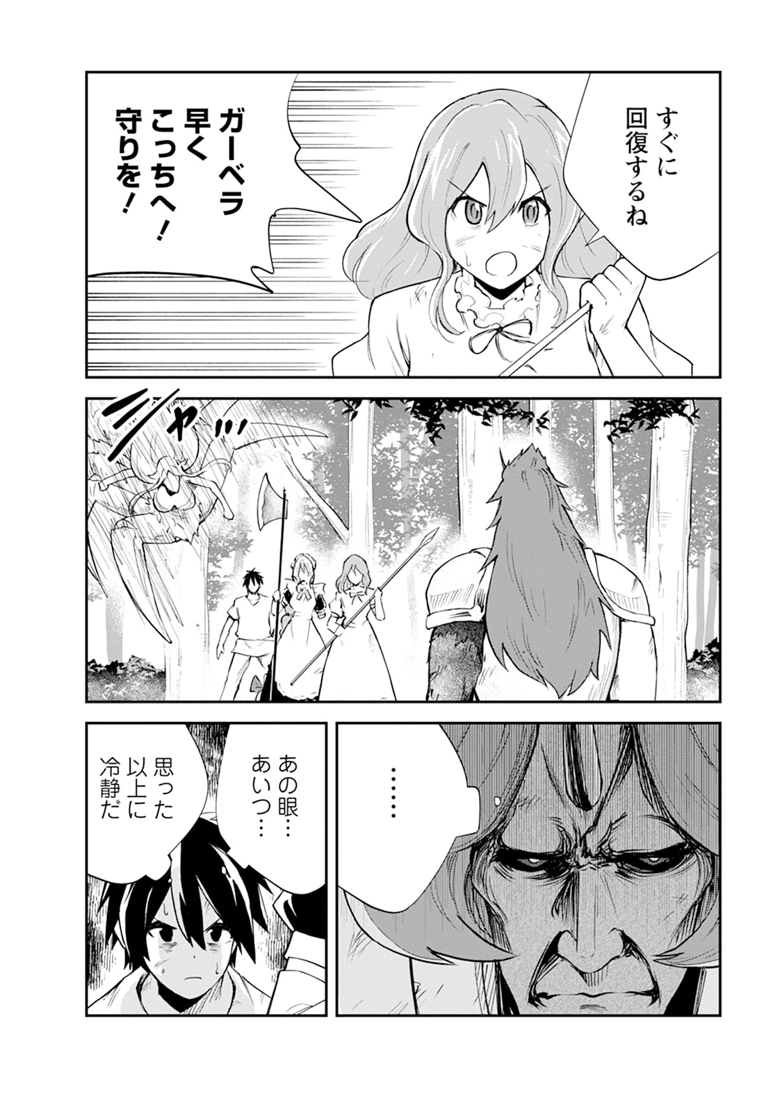 Monster no Goshujin-sama Chapter 101 18ページ