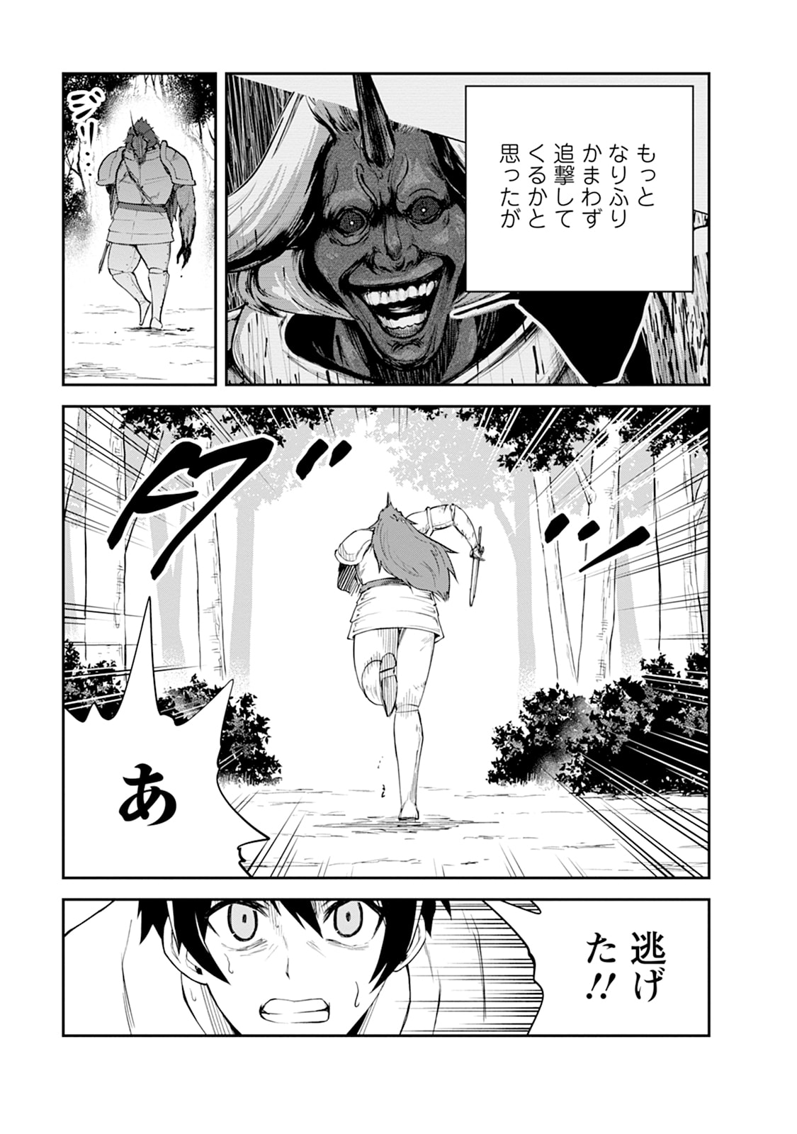 Monster no Goshujin-sama Chapter 101 19ページ