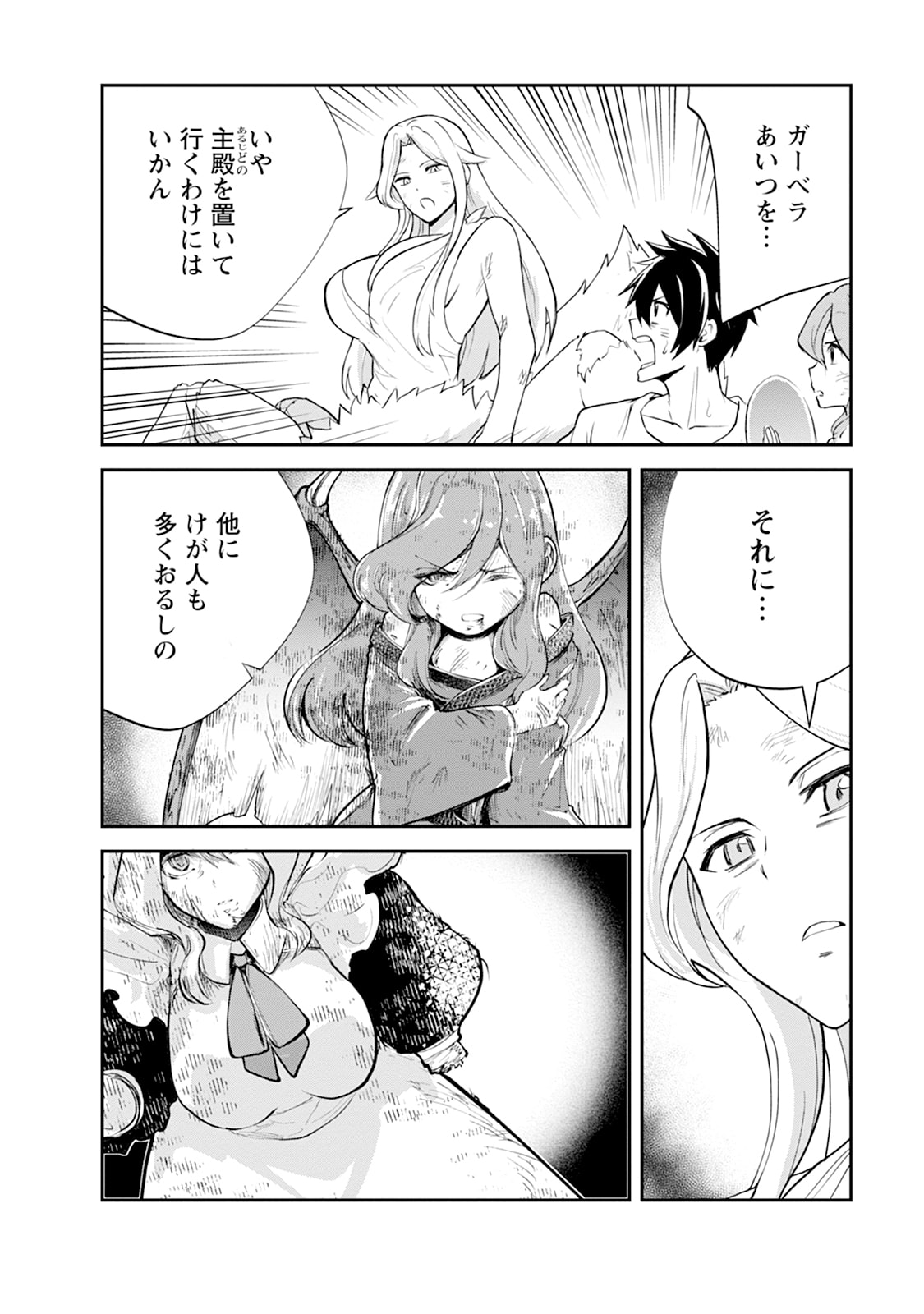 Monster no Goshujin-sama Chapter 101 20ページ