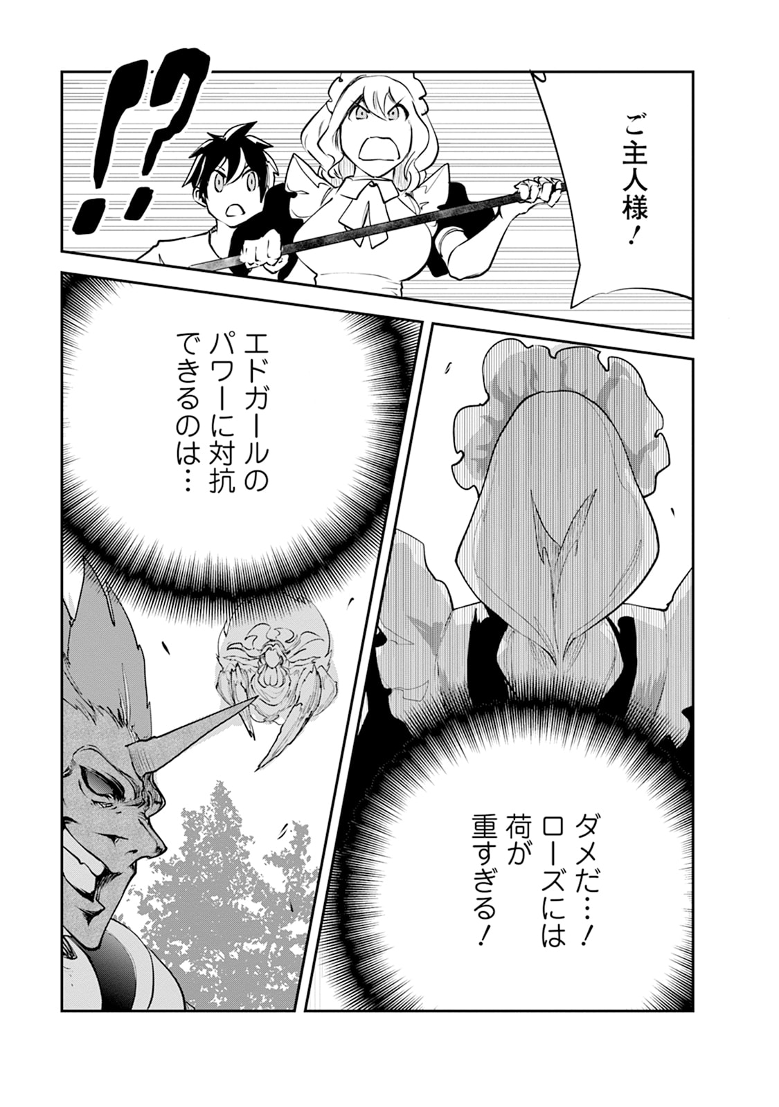 Monster no Goshujin-sama Chapter 101 3ページ