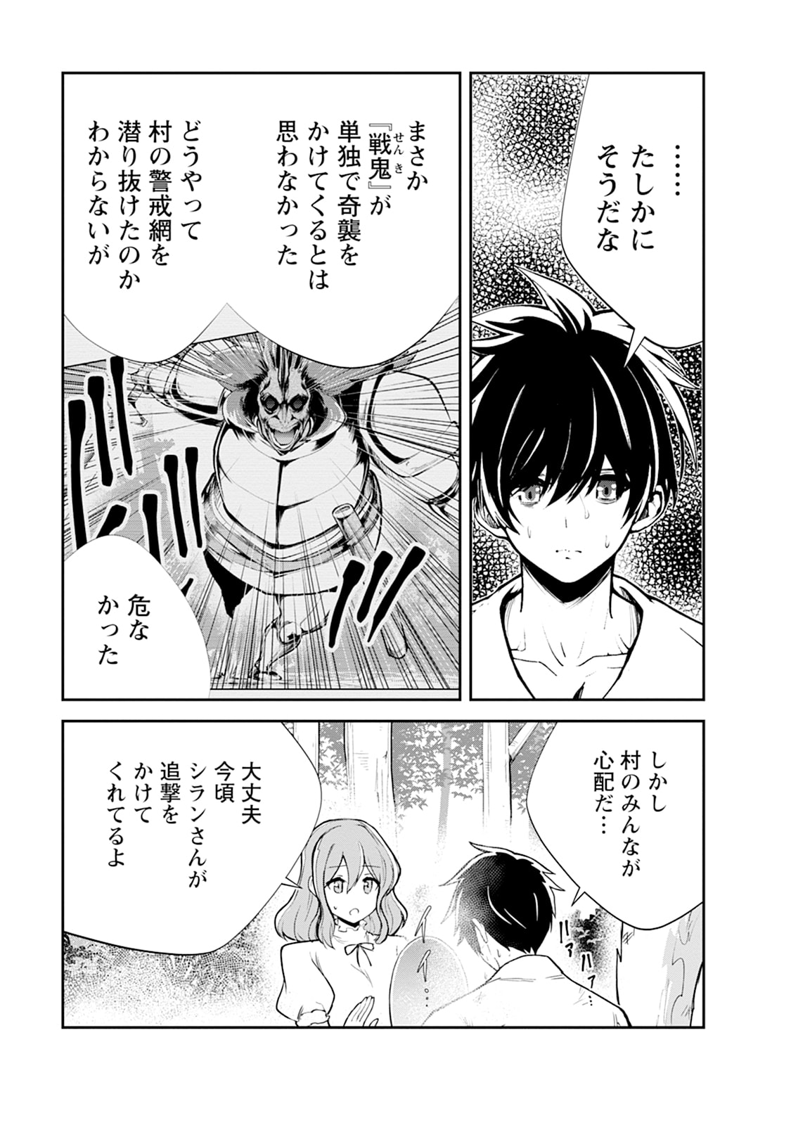 Monster no Goshujin-sama Chapter 101 21ページ