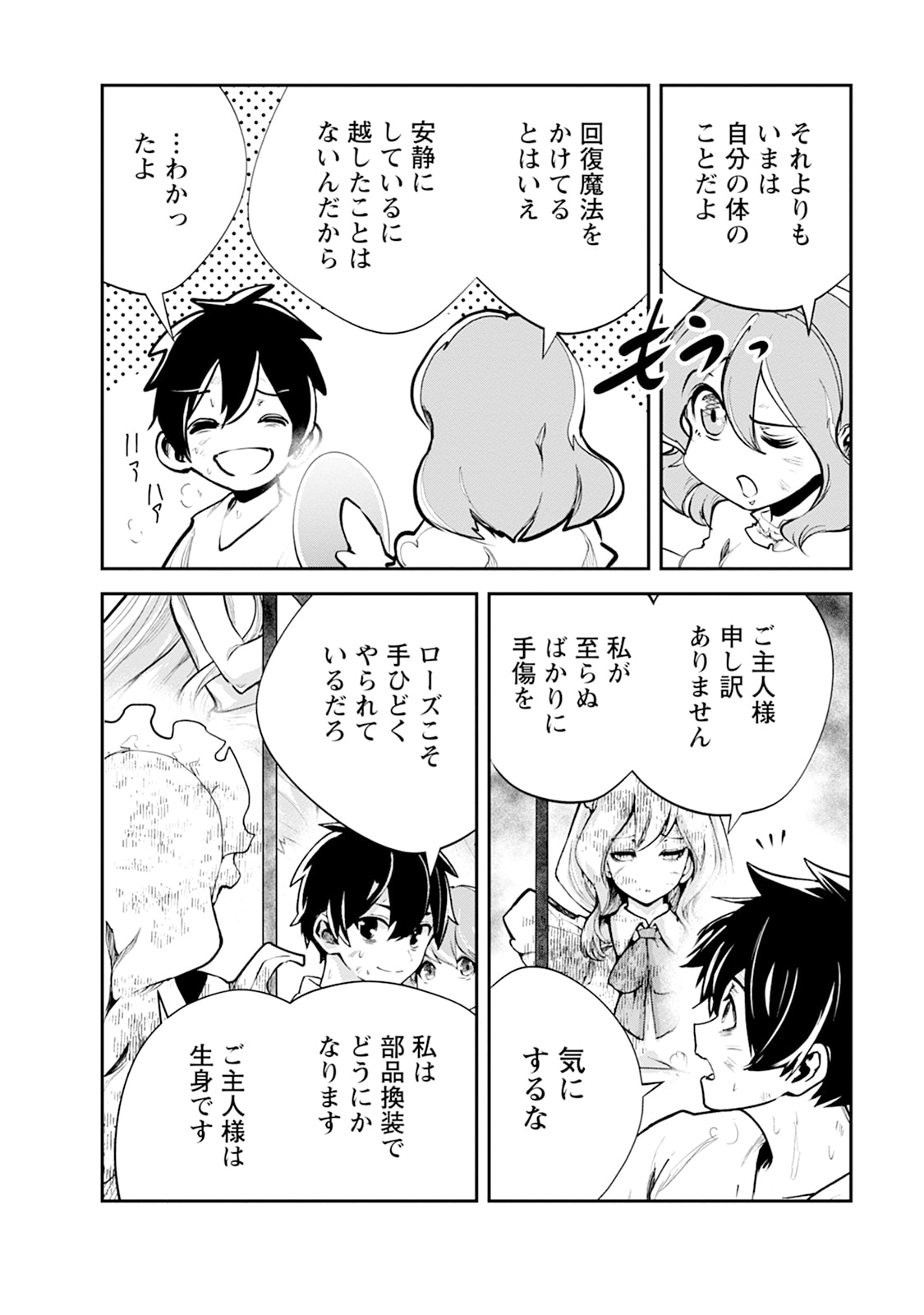 Monster no Goshujin-sama Chapter 101 22ページ