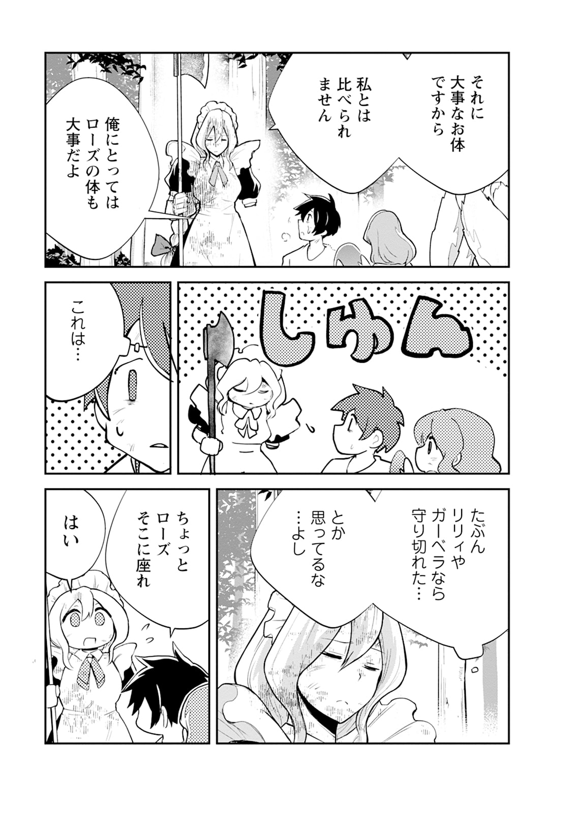Monster no Goshujin-sama Chapter 101 23ページ