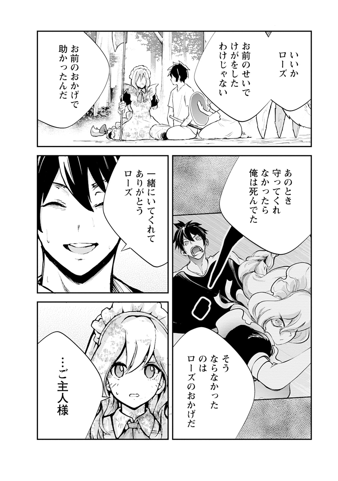 Monster no Goshujin-sama Chapter 101 24ページ