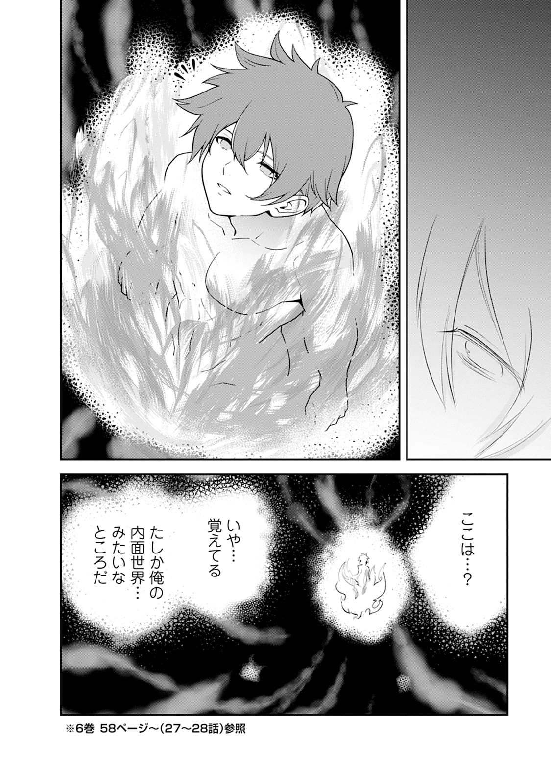 Monster no Goshujin-sama Chapter 101 26ページ