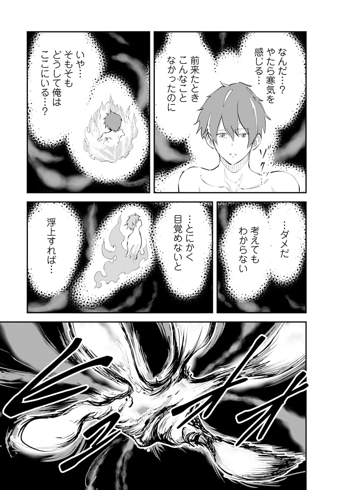 Monster no Goshujin-sama Chapter 101 27ページ