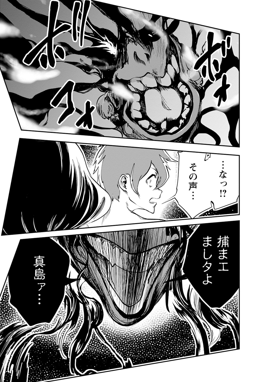 Monster no Goshujin-sama Chapter 101 29ページ