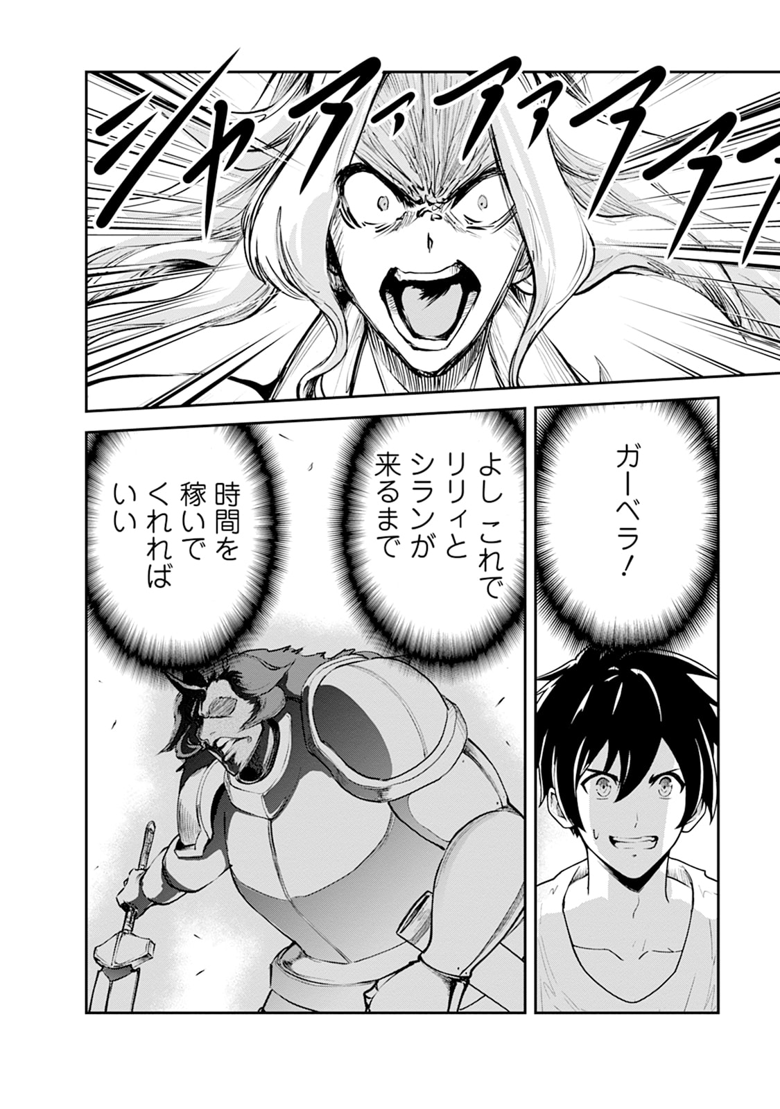 Monster no Goshujin-sama Chapter 101 4ページ