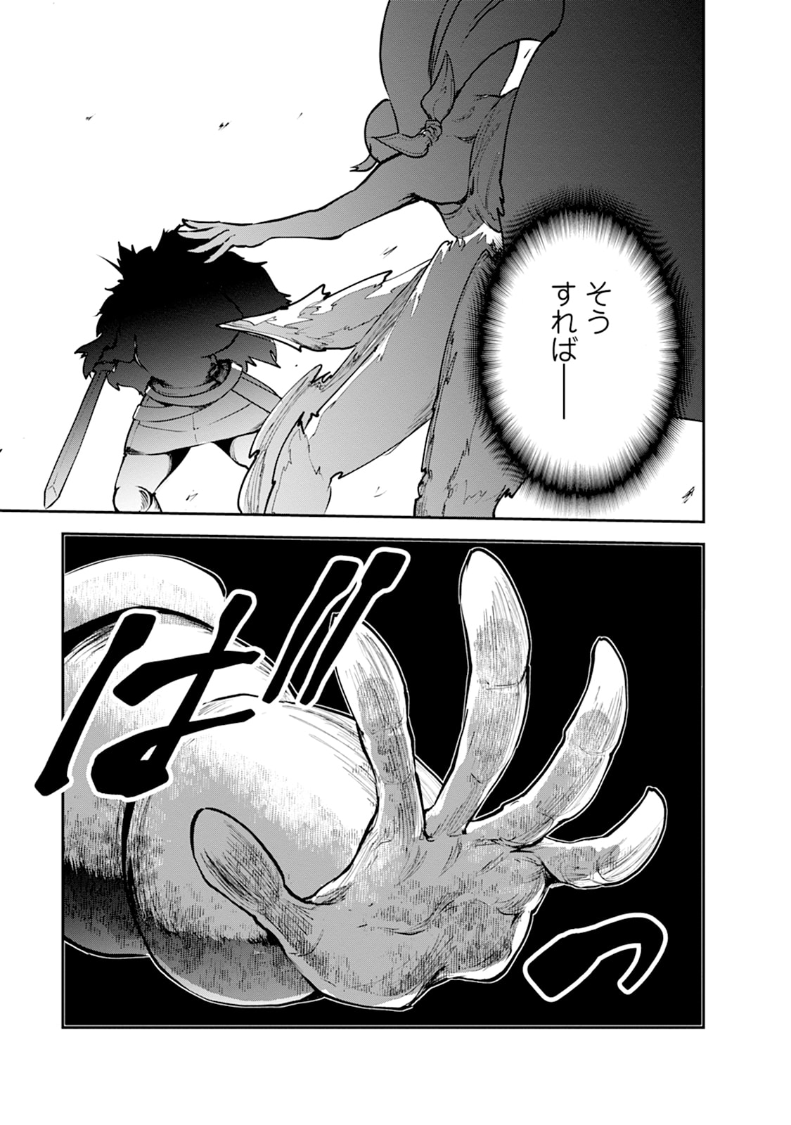 Monster no Goshujin-sama Chapter 101 5ページ
