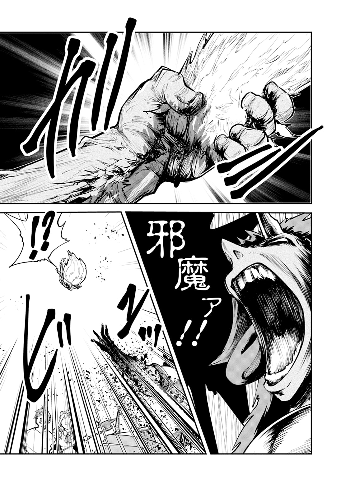 Monster no Goshujin-sama Chapter 101 7ページ