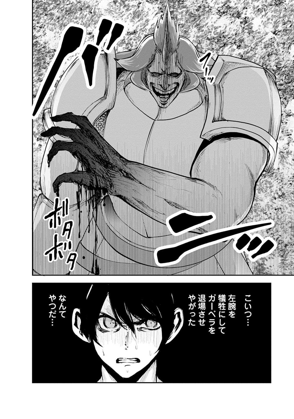 Monster no Goshujin-sama Chapter 101 8ページ