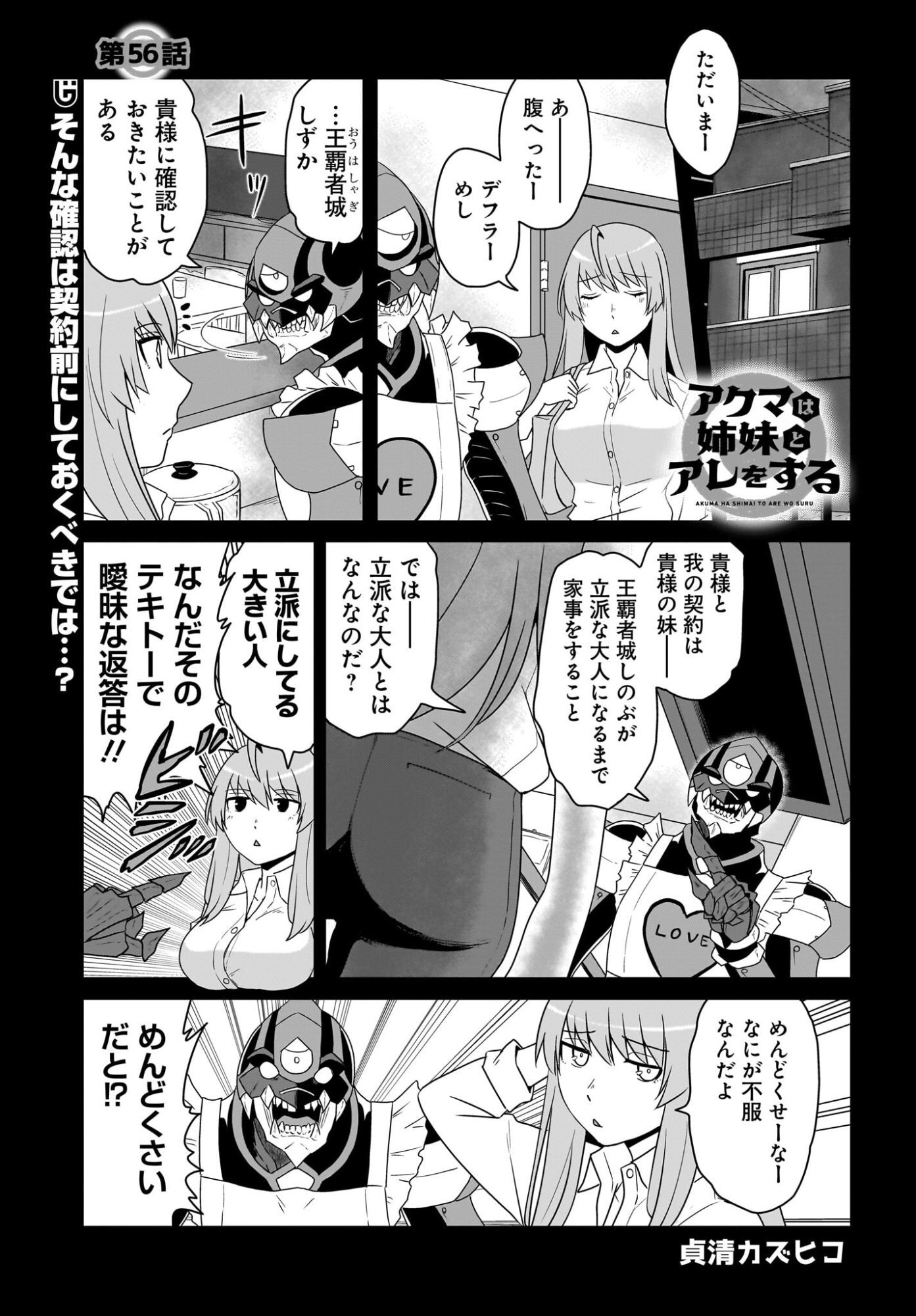 Akuma wa Shimai to Are wo Suru Chapter 56 1ページ