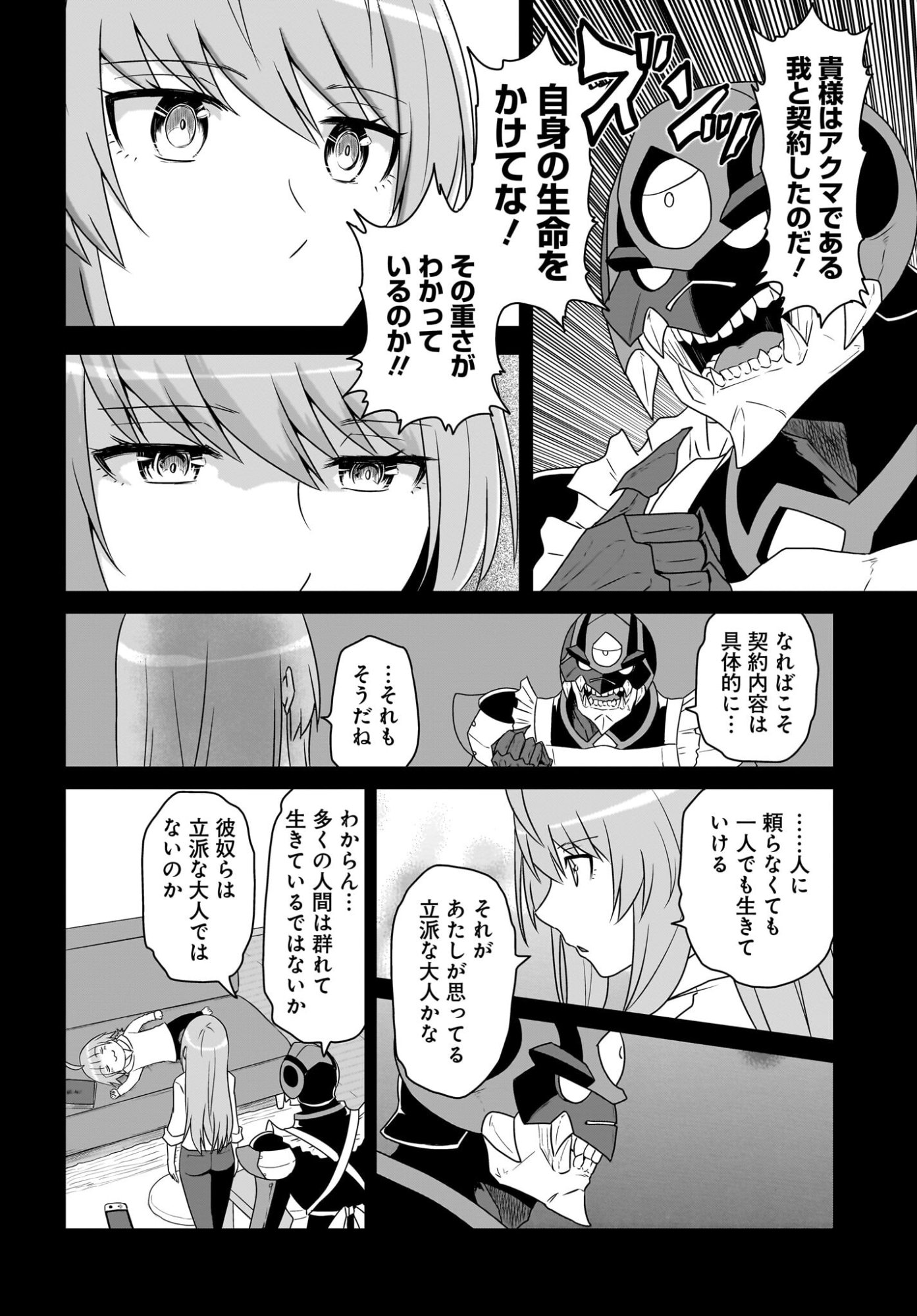 Akuma wa Shimai to Are wo Suru Chapter 56 2ページ