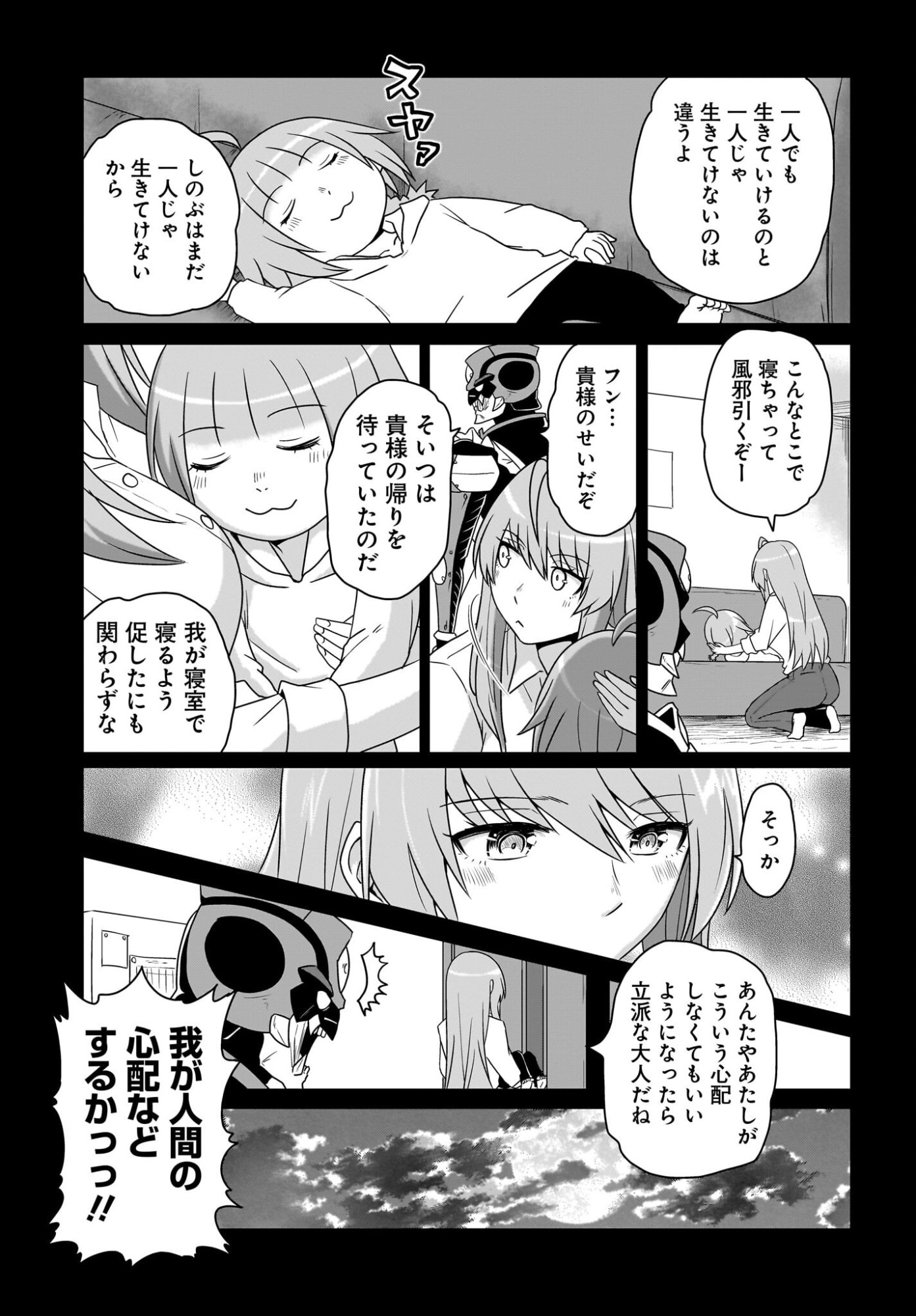 Akuma wa Shimai to Are wo Suru Chapter 56 3ページ