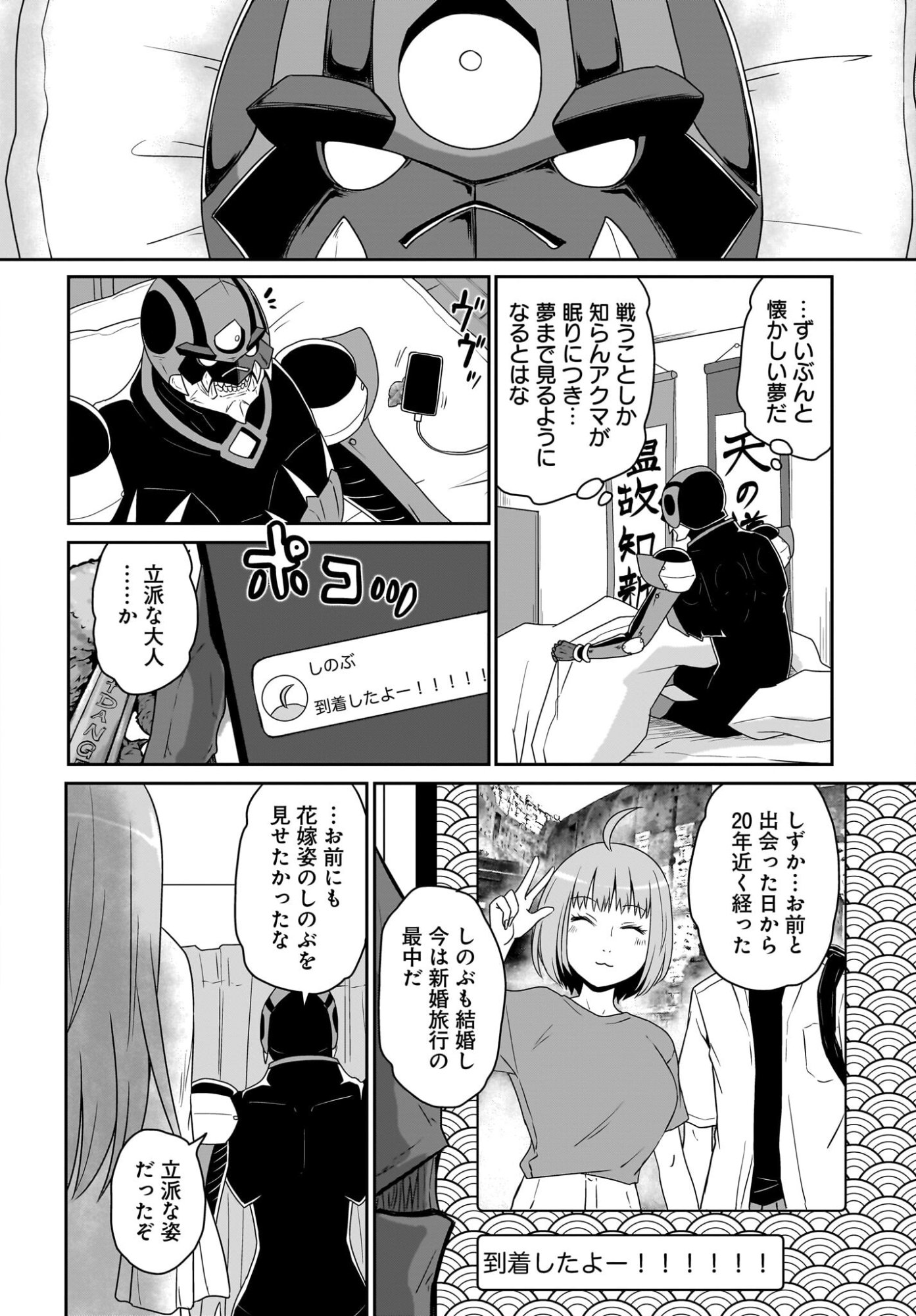 Akuma wa Shimai to Are wo Suru Chapter 56 4ページ