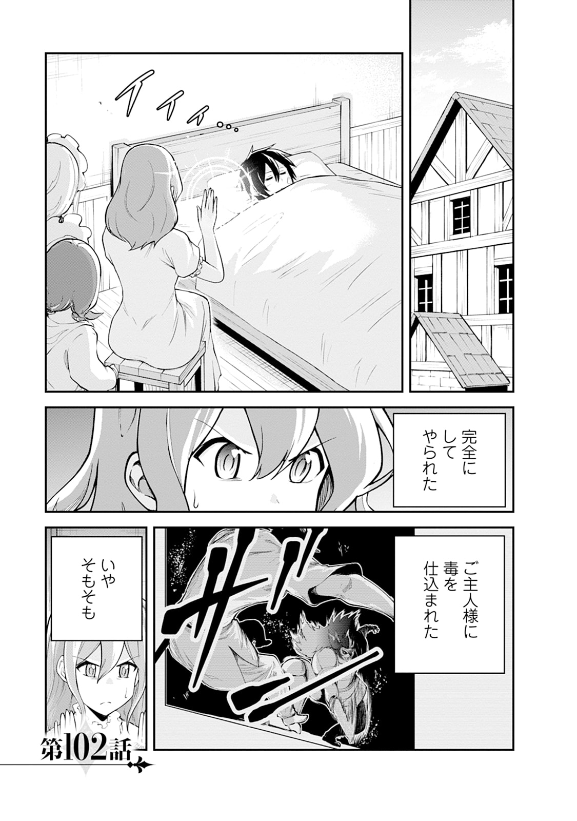 Monster no Goshujin-sama Chapter 102 1ページ