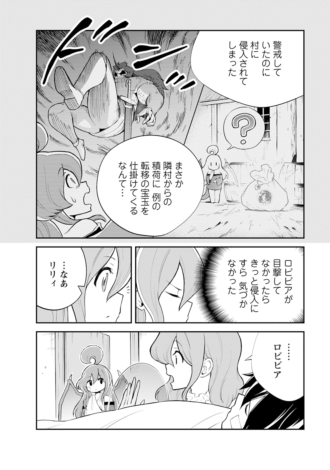 Monster no Goshujin-sama Chapter 102 2ページ