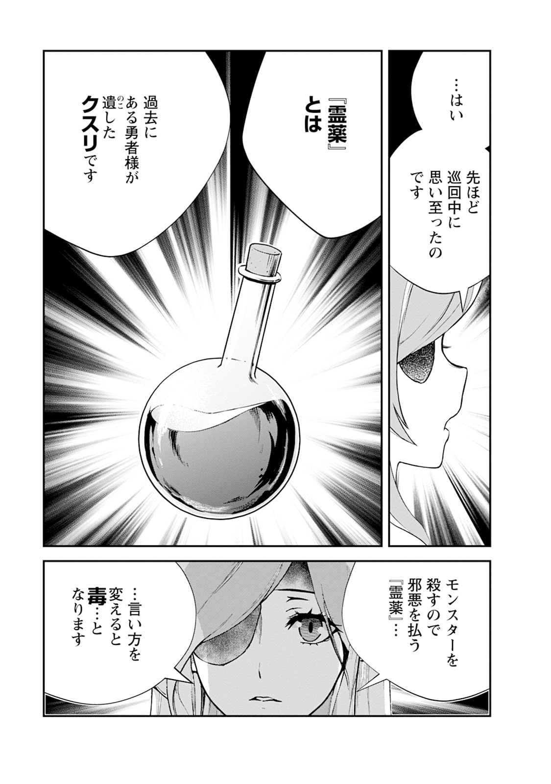 Monster no Goshujin-sama Chapter 102 11ページ
