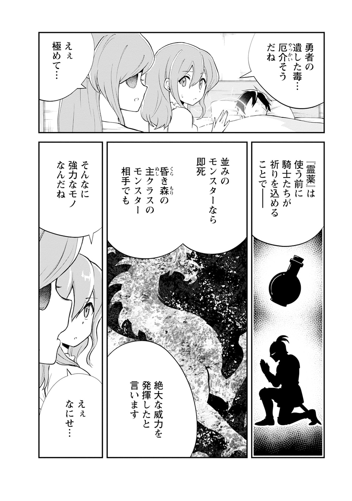 Monster no Goshujin-sama Chapter 102 12ページ