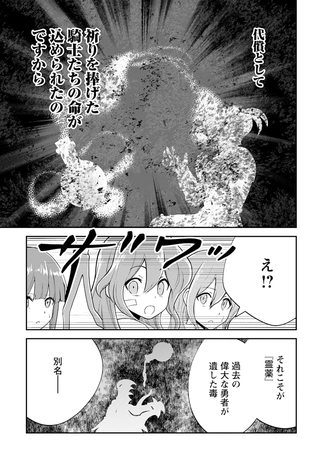 Monster no Goshujin-sama Chapter 102 13ページ