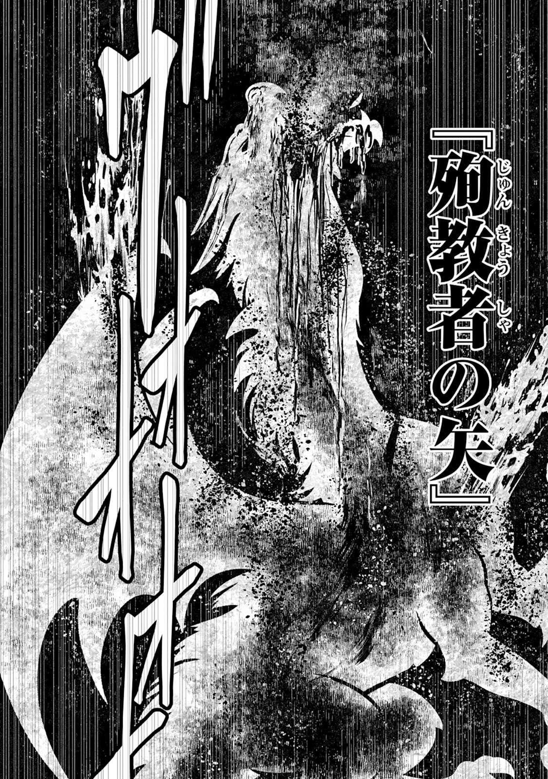 Monster no Goshujin-sama Chapter 102 14ページ