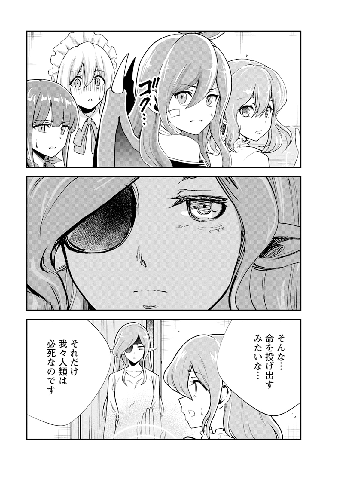 Monster no Goshujin-sama Chapter 102 15ページ