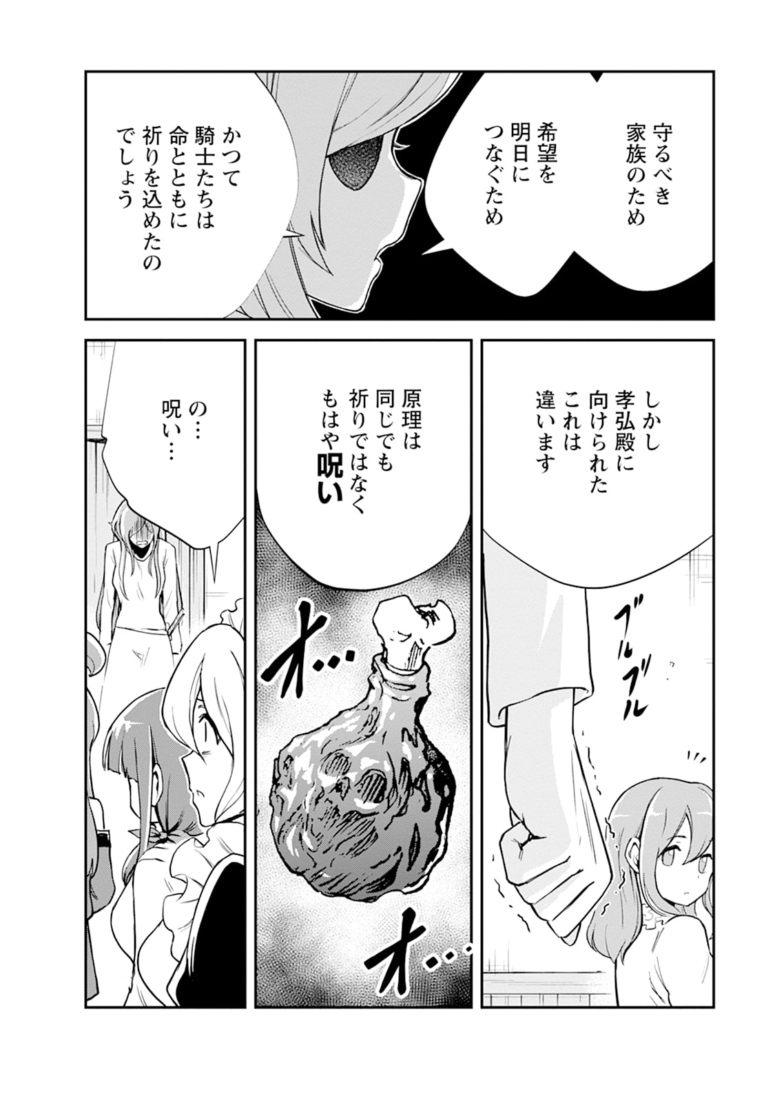 Monster no Goshujin-sama Chapter 102 16ページ