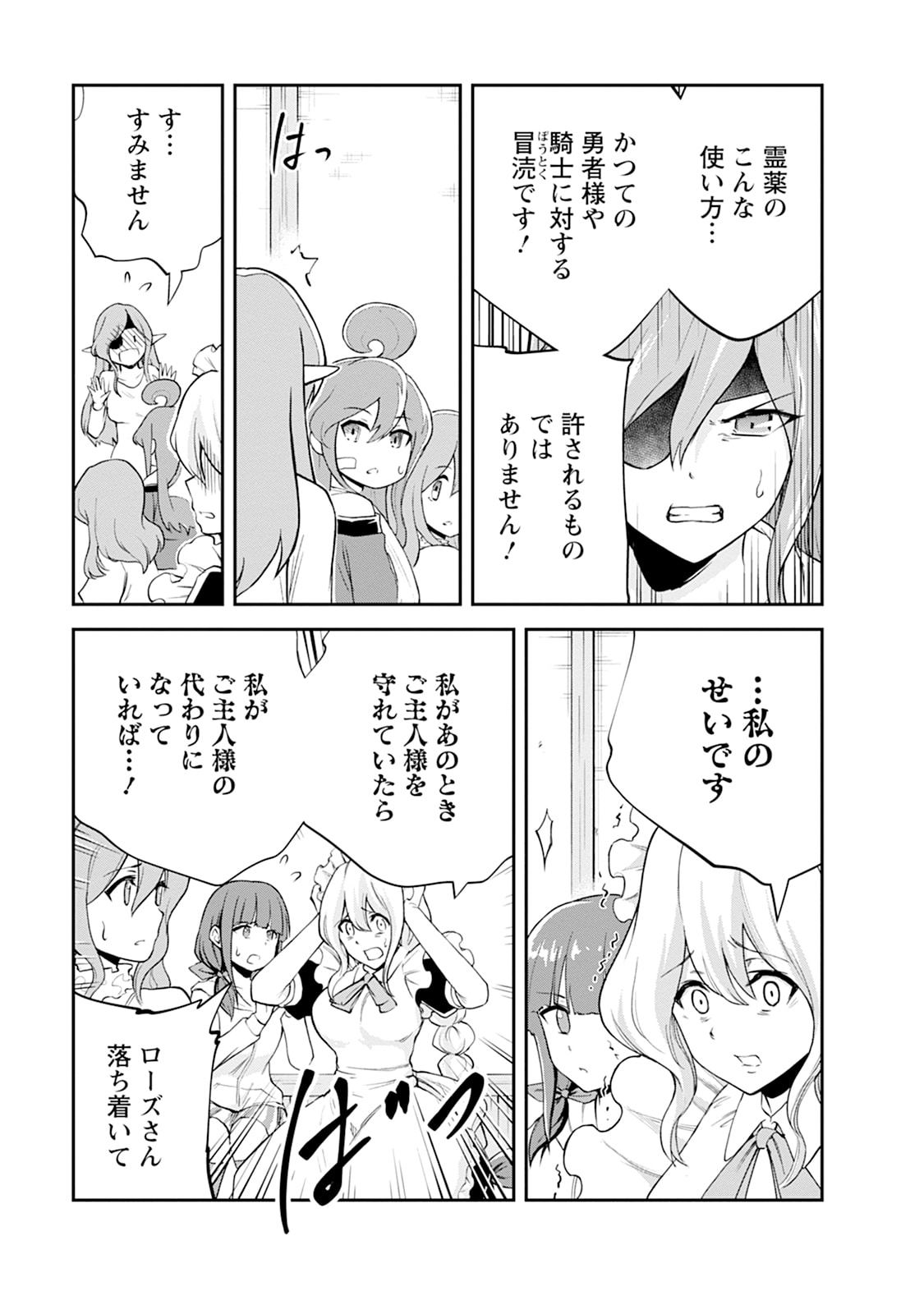 Monster no Goshujin-sama Chapter 102 17ページ