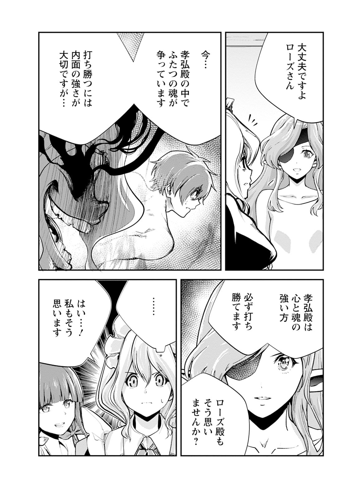 Monster no Goshujin-sama Chapter 102 18ページ