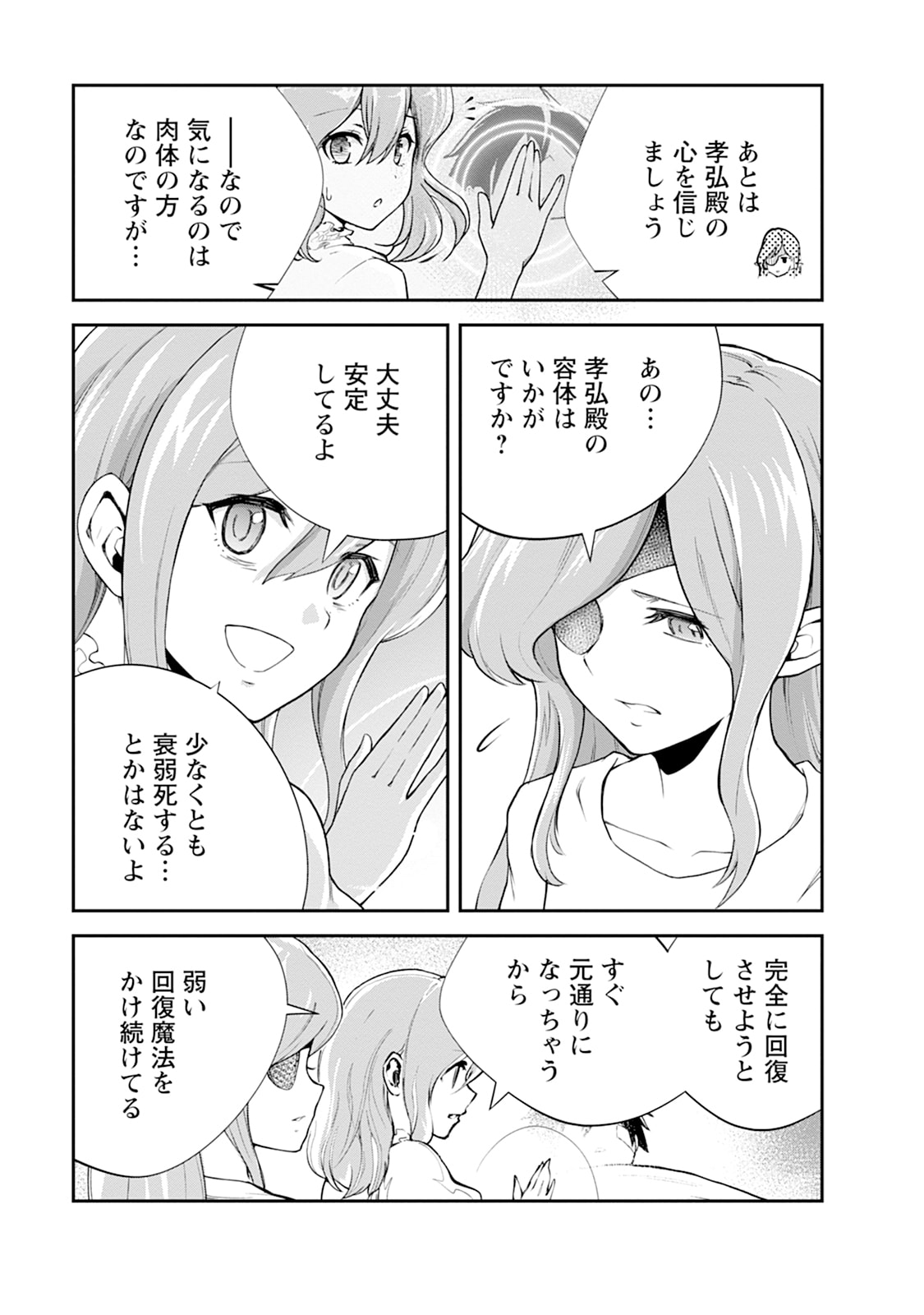 Monster no Goshujin-sama Chapter 102 19ページ