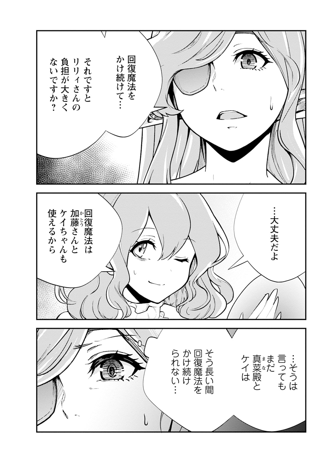 Monster no Goshujin-sama Chapter 102 20ページ