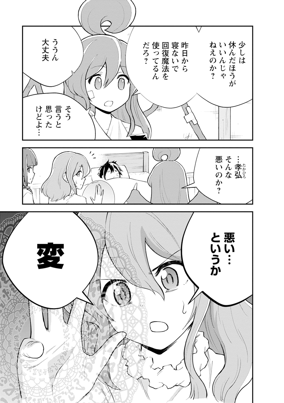Monster no Goshujin-sama Chapter 102 3ページ