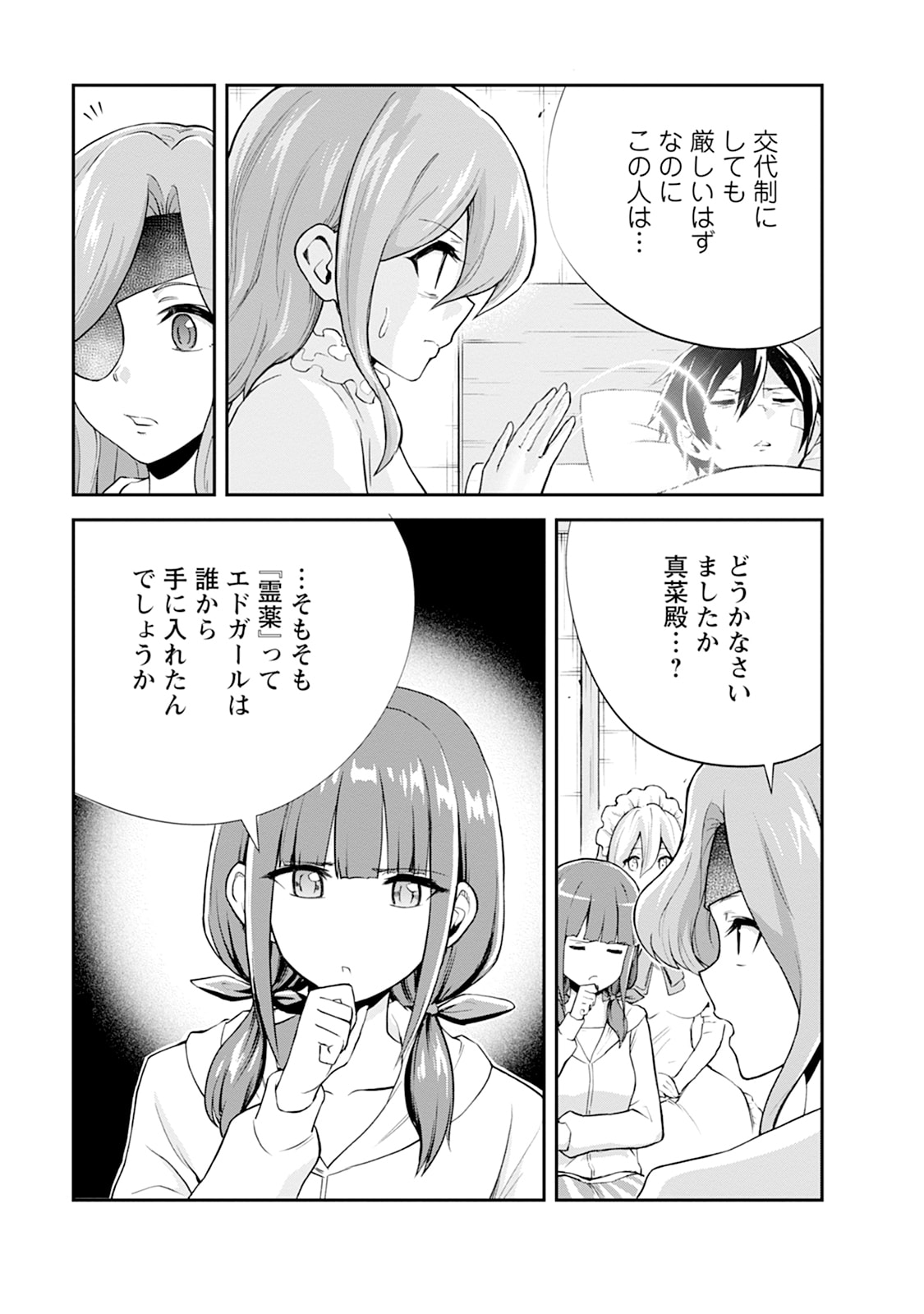 Monster no Goshujin-sama Chapter 102 21ページ