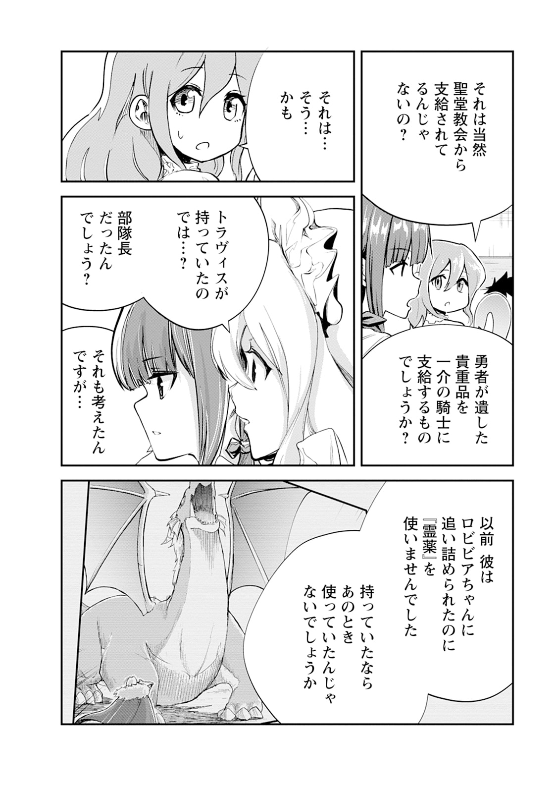 Monster no Goshujin-sama Chapter 102 22ページ