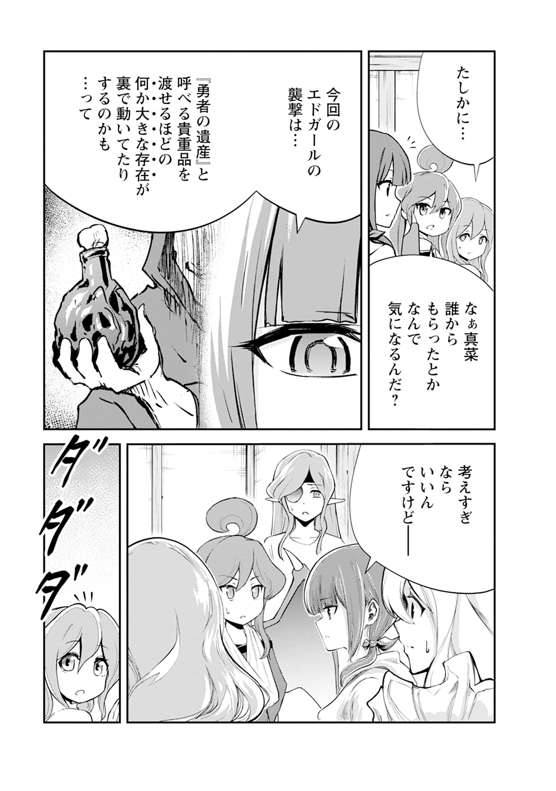 Monster no Goshujin-sama Chapter 102 23ページ