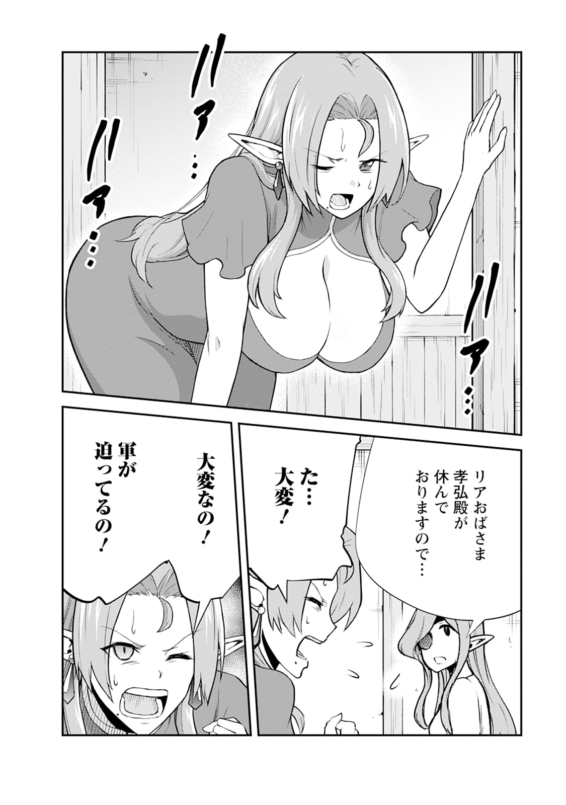 Monster no Goshujin-sama Chapter 102 24ページ