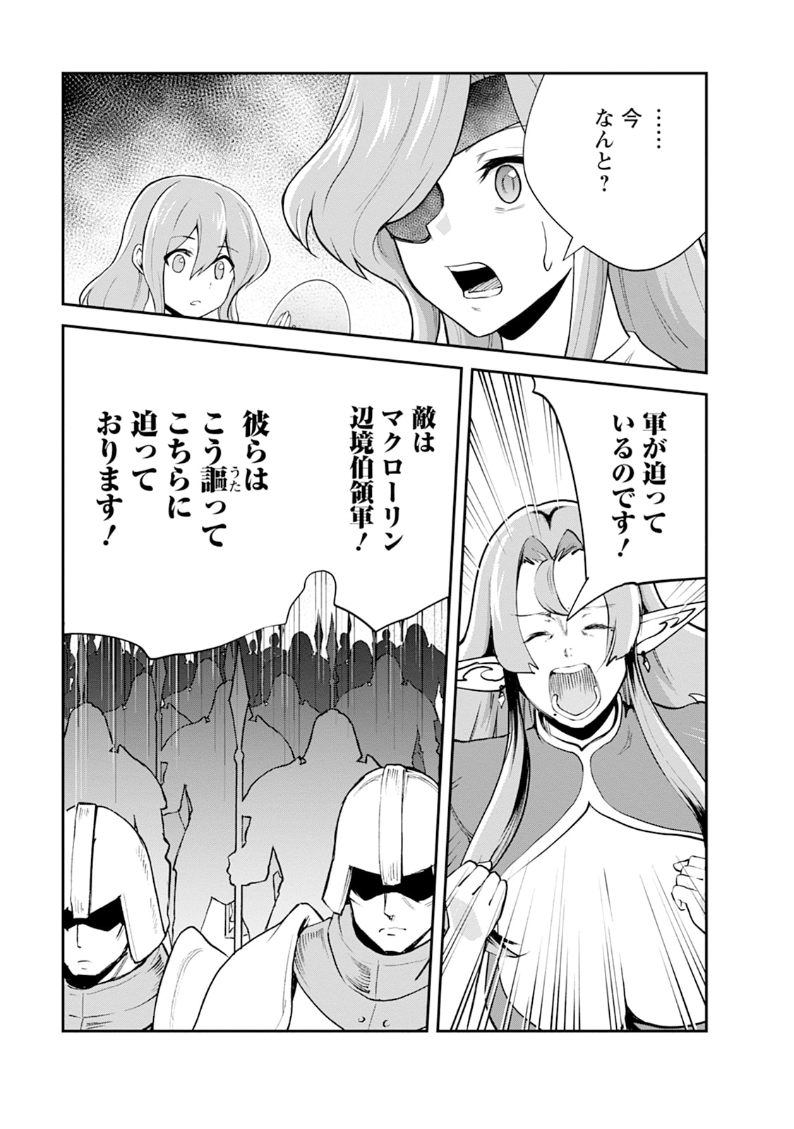 Monster no Goshujin-sama Chapter 102 25ページ