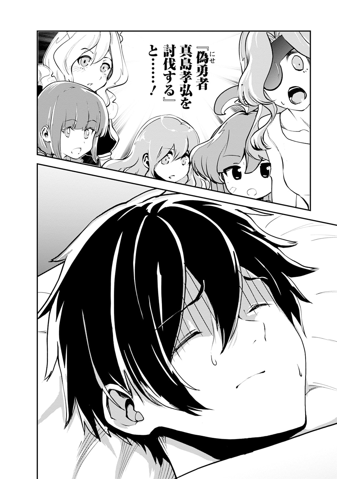 Monster no Goshujin-sama Chapter 102 26ページ