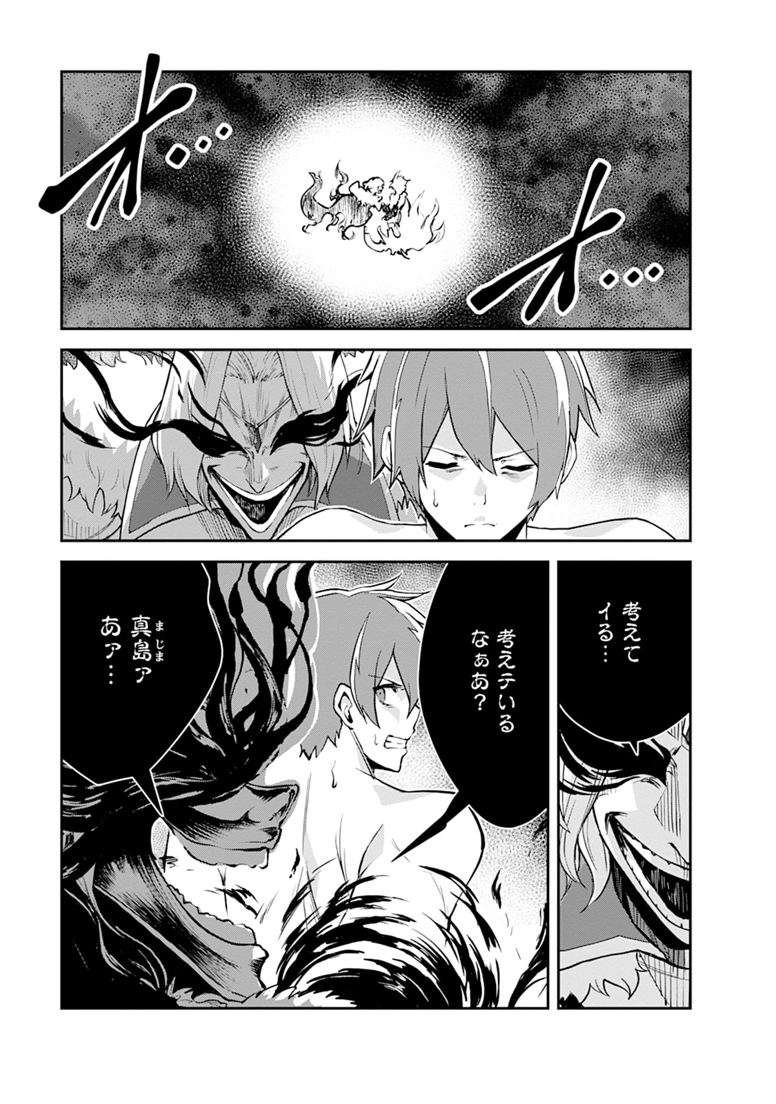 Monster no Goshujin-sama Chapter 102 5ページ