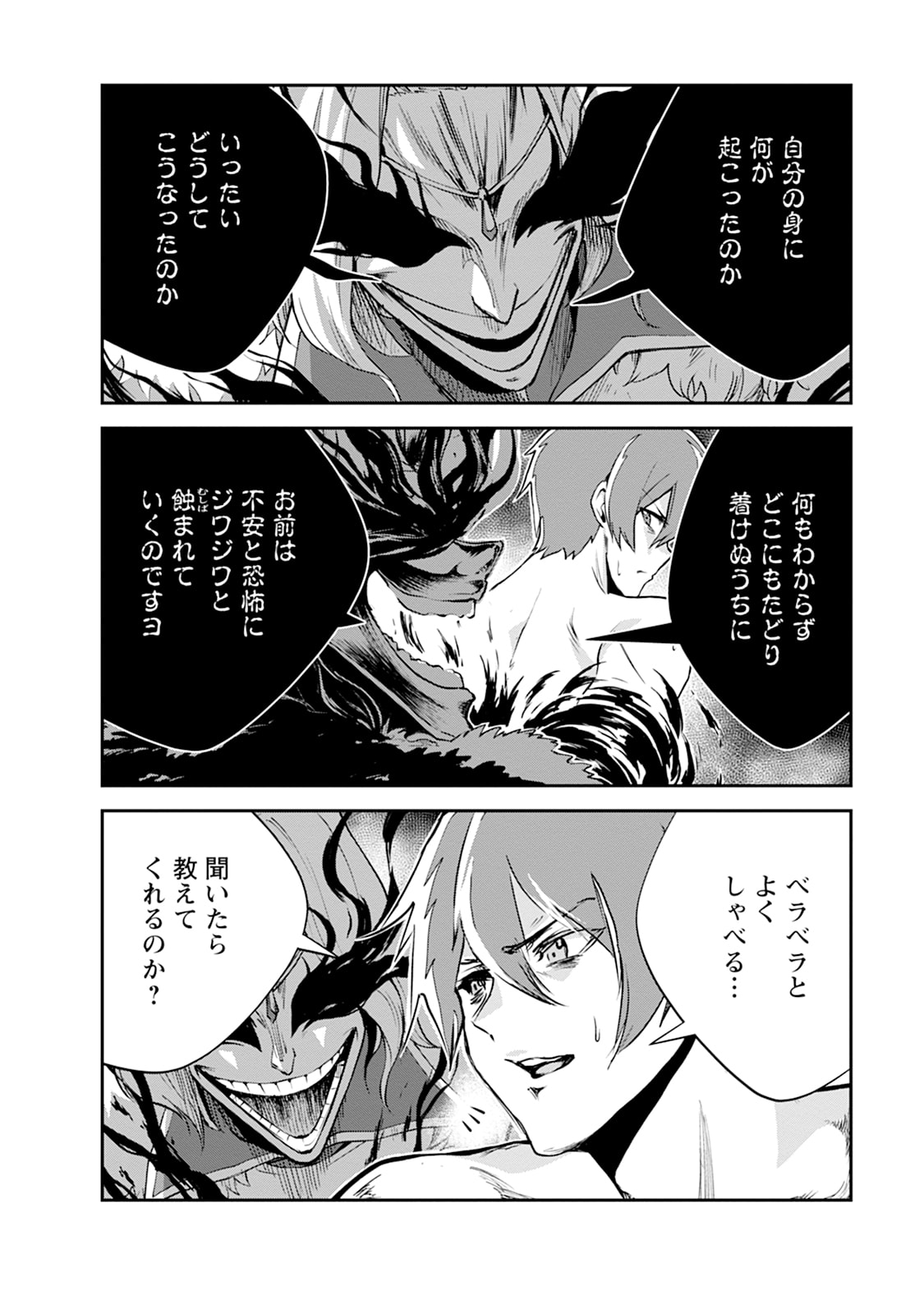 Monster no Goshujin-sama Chapter 102 6ページ