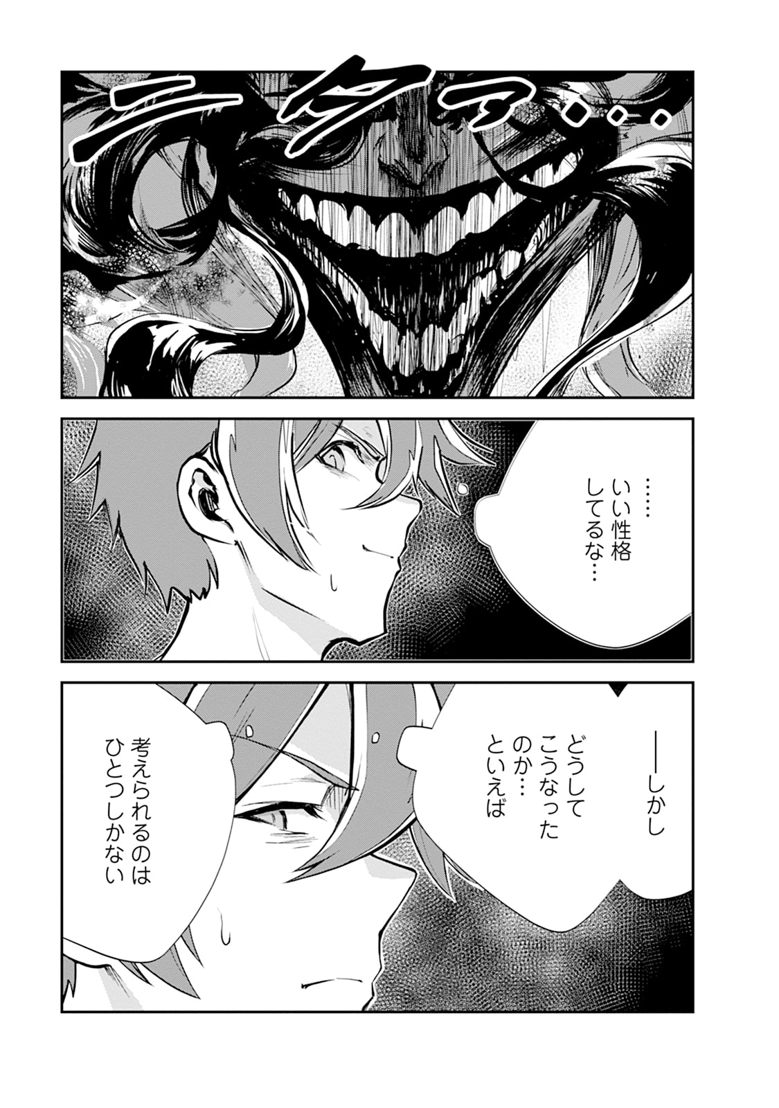 Monster no Goshujin-sama Chapter 102 7ページ