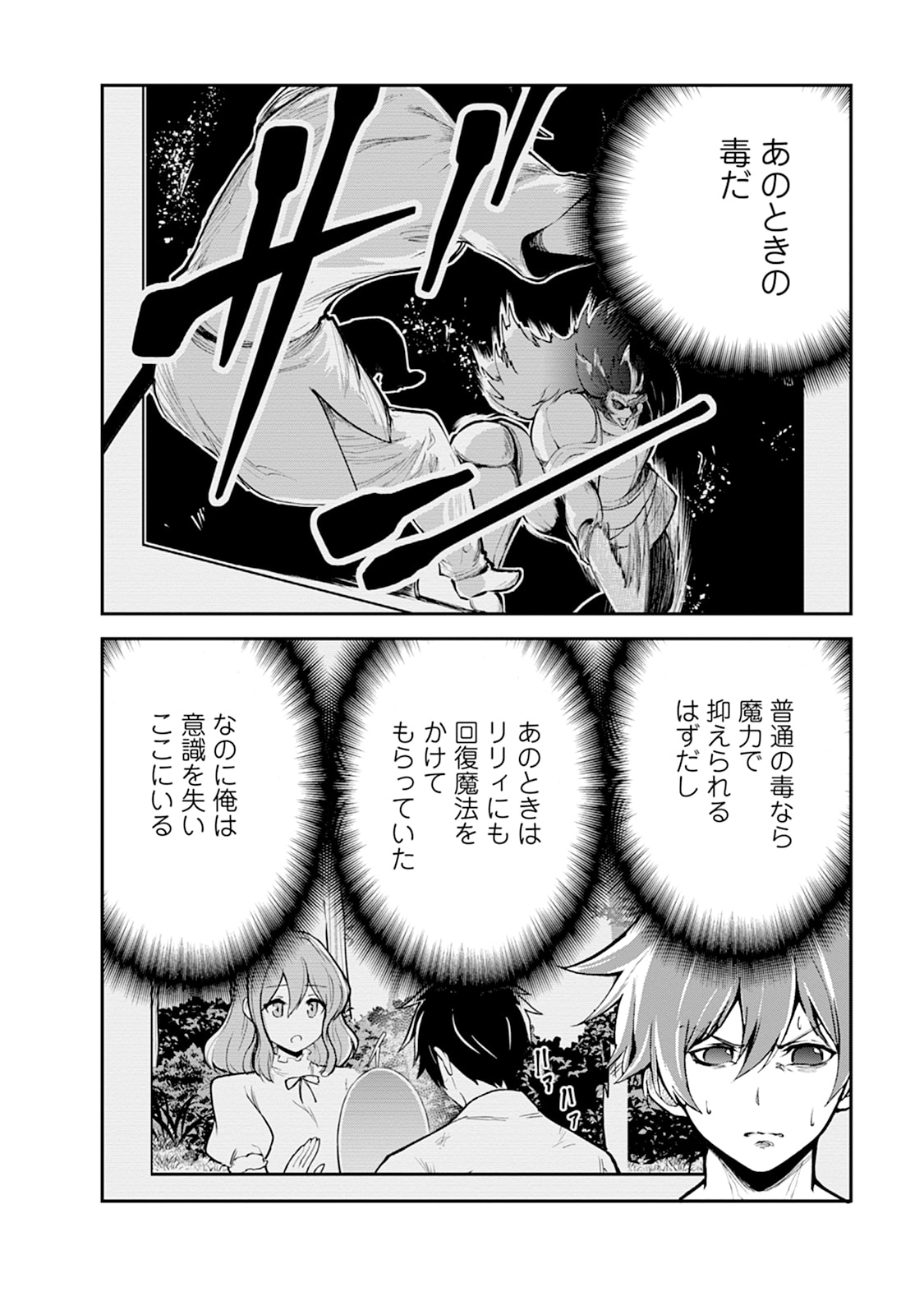 Monster no Goshujin-sama Chapter 102 8ページ