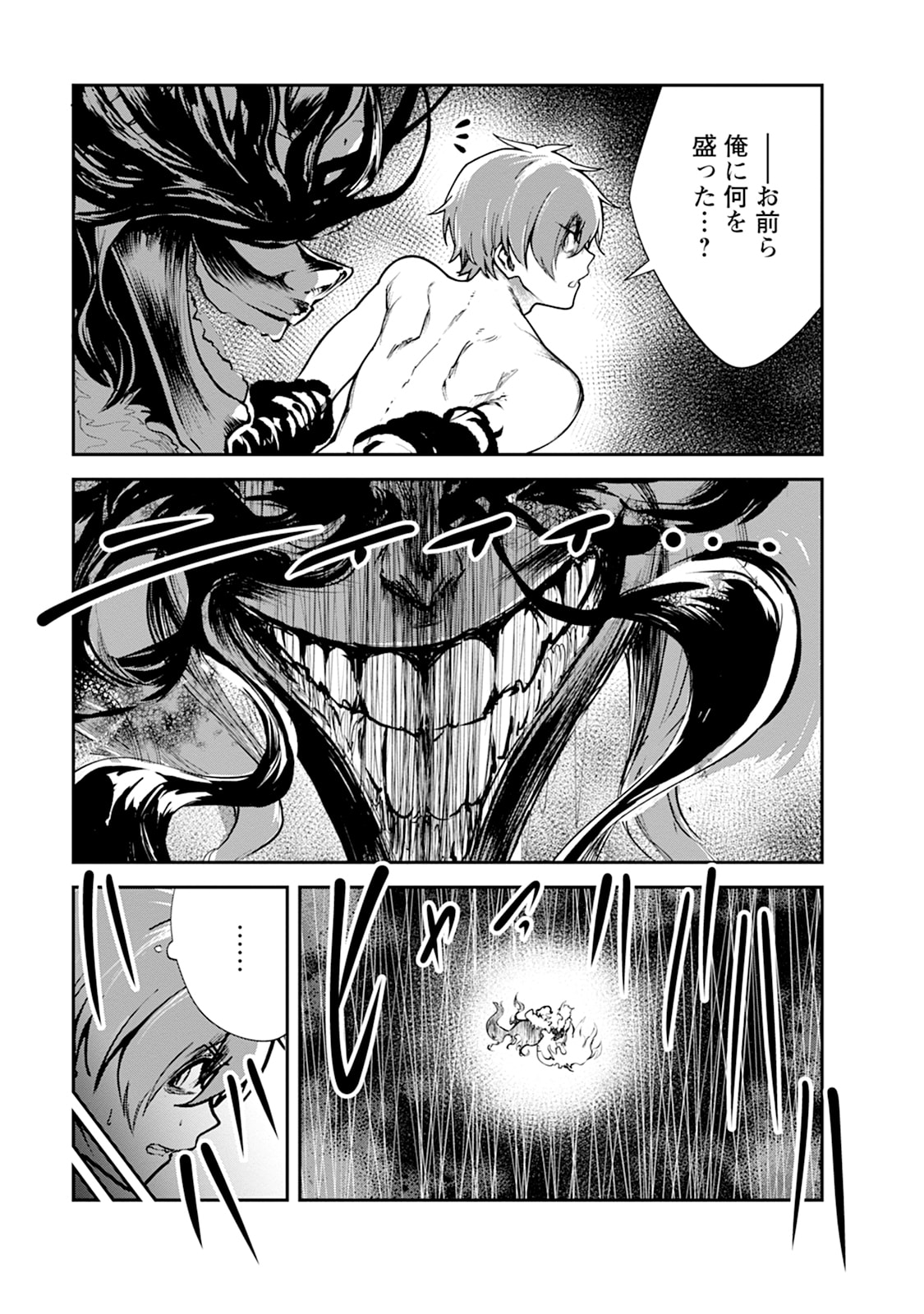 Monster no Goshujin-sama Chapter 102 9ページ