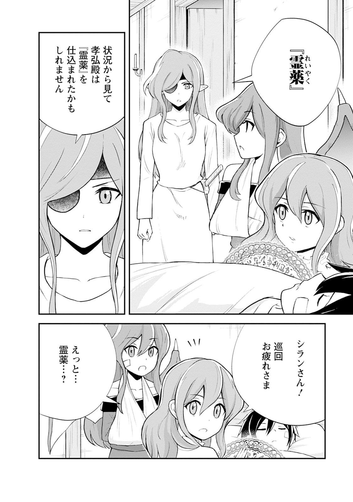 Monster no Goshujin-sama Chapter 102 10ページ