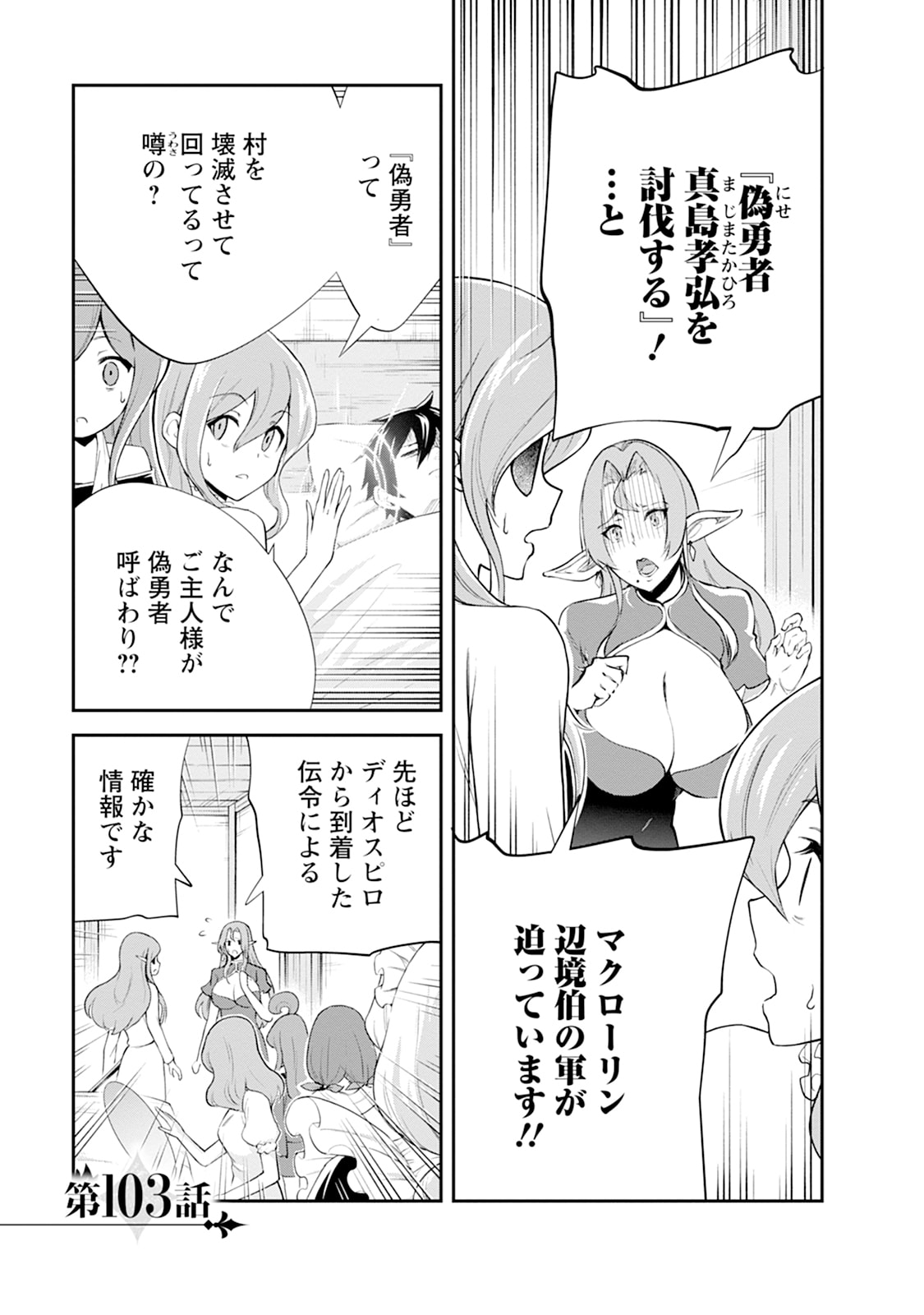 Monster no Goshujin-sama Chapter 103 1ページ